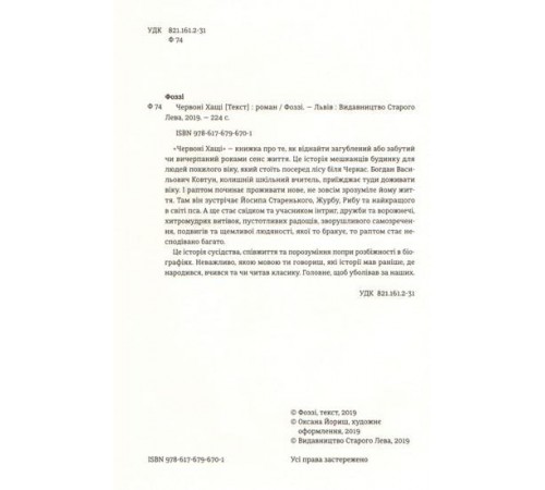 Навчальні книжки Червоні хащі Навчальні книжки Червоні хащі