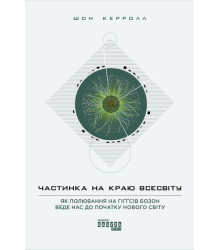 PROscience : Хижаки. Педофіли, ґвалтівники та інші сексуальні злочинці (у)