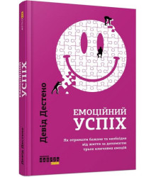Емоційний успіх