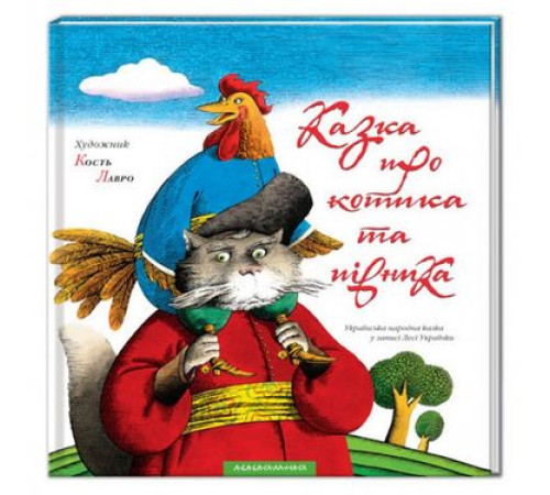 Казки Казка про котика та півника Казки Казка про котика та півника
