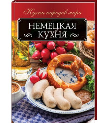 Німецька кухня