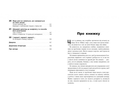 Бізнес-література PRObusiness : Як взаємодіяти з проблемними людьми (у) Бізнес-література PRObusiness : Як взаємодіяти з проблемними людьми (у)