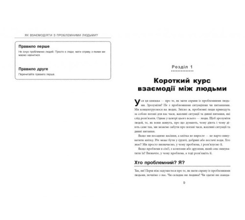 Бізнес-література PRObusiness : Як взаємодіяти з проблемними людьми (у) Бізнес-література PRObusiness : Як взаємодіяти з проблемними людьми (у)