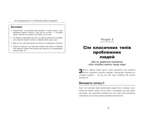 Бізнес-література PRObusiness : Як взаємодіяти з проблемними людьми (у) Бізнес-література PRObusiness : Як взаємодіяти з проблемними людьми (у)