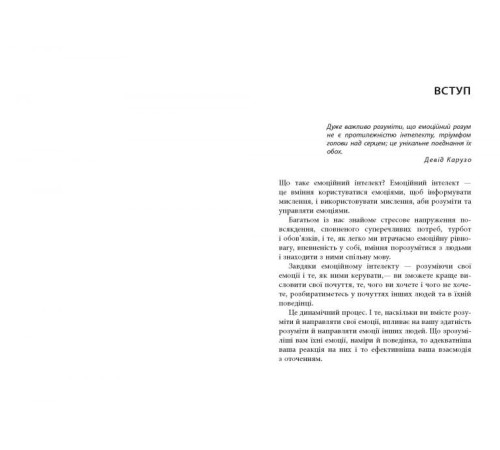 Психологія PROme : Кишенькова книжка емоційного інтелекту (у) Психологія PROme : Кишенькова книжка емоційного інтелекту (у)