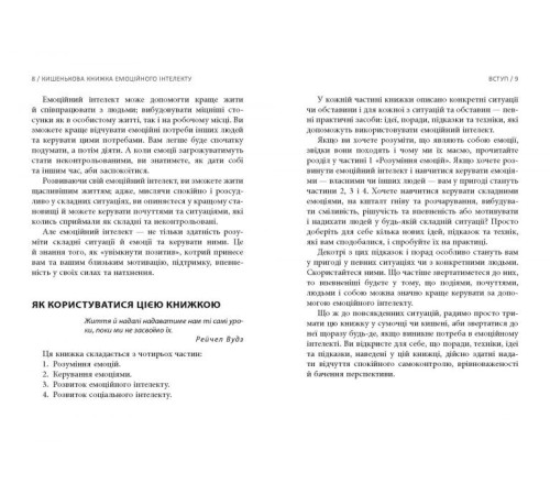 Психологія PROme : Кишенькова книжка емоційного інтелекту (у) Психологія PROme : Кишенькова книжка емоційного інтелекту (у)