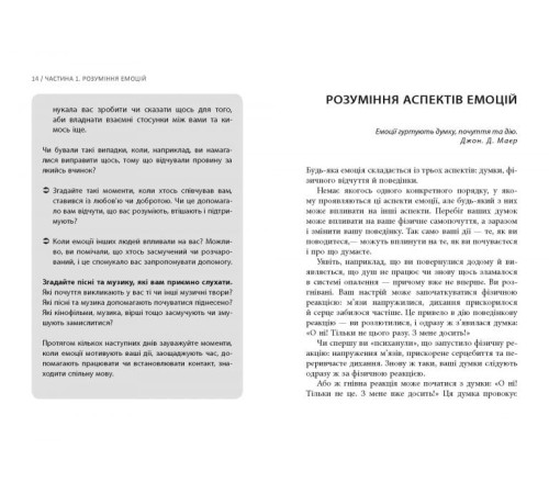 Психологія PROme : Кишенькова книжка емоційного інтелекту (у) Психологія PROme : Кишенькова книжка емоційного інтелекту (у)