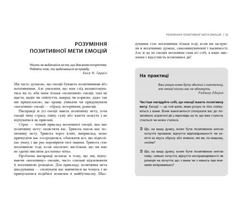 Психологія PROme : Кишенькова книжка емоційного інтелекту (у) Психологія PROme : Кишенькова книжка емоційного інтелекту (у)