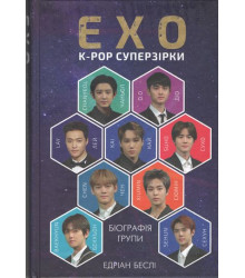 EXO. Суперзірки K-pop