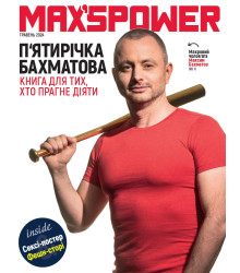 П’ятирічка Бахматова. Книга для тих, хто прагне діяти