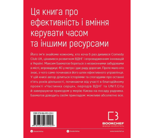 Бізнес-література П’ятирічка Бахматова. Книга для тих, хто прагне діяти Бізнес-література П’ятирічка Бахматова. Книга для тих, хто прагне діяти