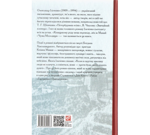 Романи Козацькому роду нема переводу, або ж Мамай і Чужа Молодиця Романи Козацькому роду нема переводу, або ж Мамай і Чужа Молодиця