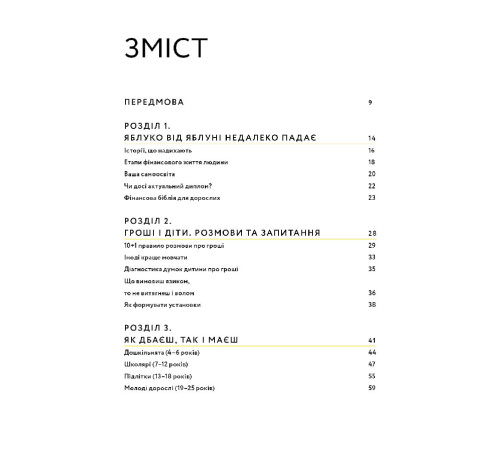 Батькам про дітей Малюк та бюджет. Як українським батькам виховати фінансово успішних дітей Батькам про дітей Малюк та бюджет. Як українським батькам виховати фінансово успішних дітей