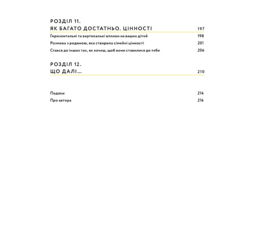 Батькам про дітей Малюк та бюджет. Як українським батькам виховати фінансово успішних дітей Батькам про дітей Малюк та бюджет. Як українським батькам виховати фінансово успішних дітей