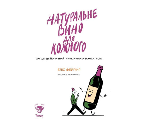Кулінарія Натуральне вино для шкірного. Що це? Де його знайті? Як у нього закохатись? Кулінарія Натуральне вино для шкірного. Що це? Де його знайті? Як у нього закохатись?