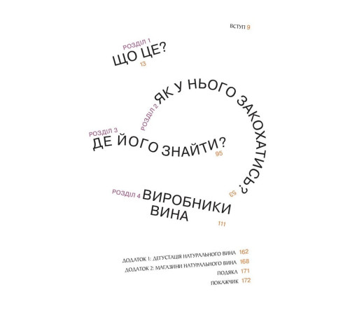 Кулінарія Натуральне вино для шкірного. Що це? Де його знайті? Як у нього закохатись? Кулінарія Натуральне вино для шкірного. Що це? Де його знайті? Як у нього закохатись?