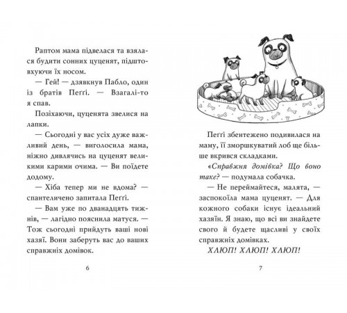 Дитяча художня література Мопс, який хотів стати єдинорогом. Книжка 1 Дитяча художня література Мопс, який хотів стати єдинорогом. Книжка 1