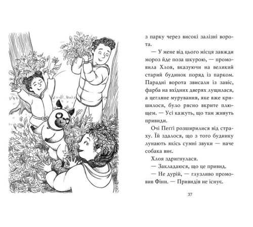 Дитяча художня література Мопс, який хотів стати гарбузиком. Книжка 4 Дитяча художня література Мопс, який хотів стати гарбузиком. Книжка 4