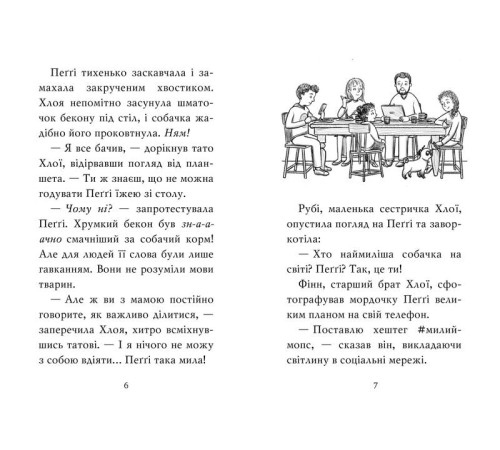 Дитяча художня література Мопс, який хотів стати кроликом. Книжка 3