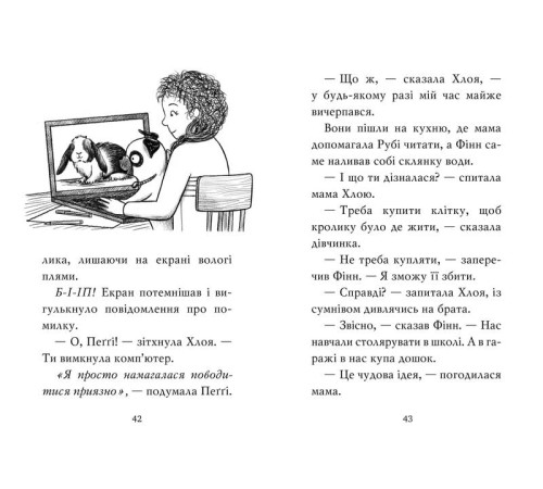 Дитяча художня література Мопс, який хотів стати кроликом. Книжка 3 Дитяча художня література Мопс, який хотів стати кроликом. Книжка 3