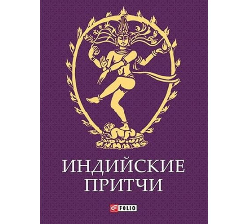 Література англійською Література англійською Индийские притчи Література англійською Література англійською Индийские притчи