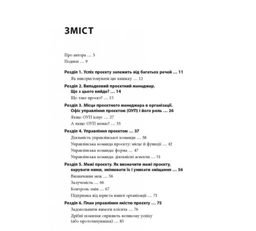 Бізнес-література Як керувати проектами