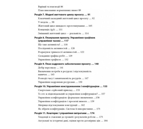 Бізнес-література Як керувати проектами