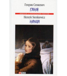 Ганя (м)