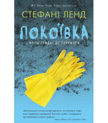 Покоївка