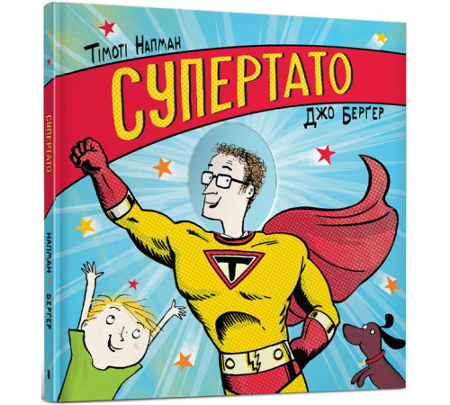 Дитяча художня література Супертато Дитяча художня література Супертато