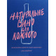 Кулінарія Натуральне вино для шкірного. Що це? Де його знайті? Як у нього закохатись?