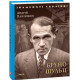 Історична, політична література, мемуари Бруно Шульц