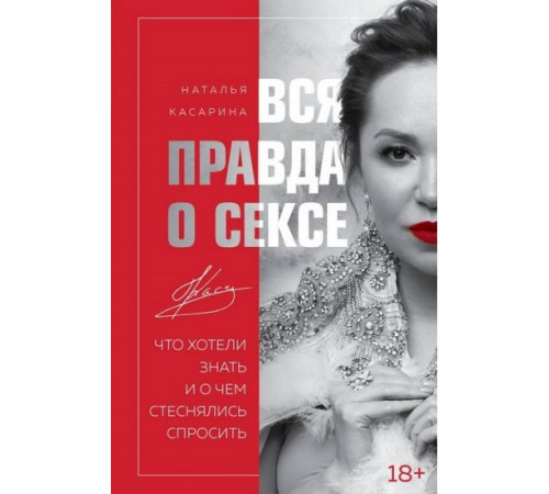 Психологія Вся правда о сексе (Україна) Психологія Вся правда о сексе (Україна)