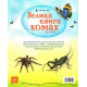 Енциклопедії Велика книга комах і не тільки