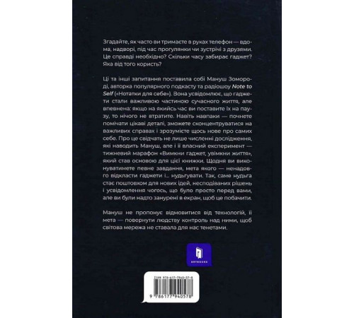 Психологія Вимкни гаджет. Увімкни життя Психологія Вимкни гаджет. Увімкни життя