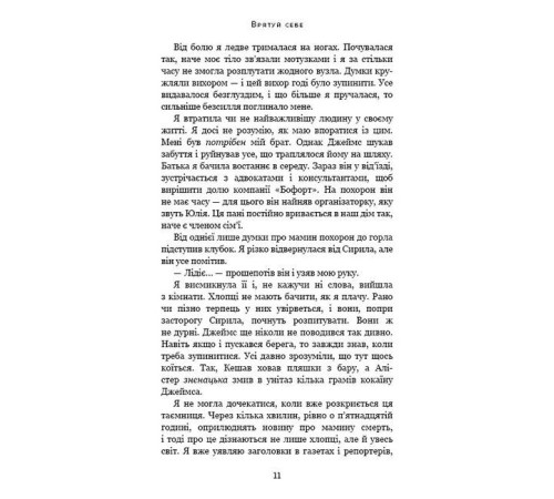 Психологія Врятуй себе Психологія Врятуй себе