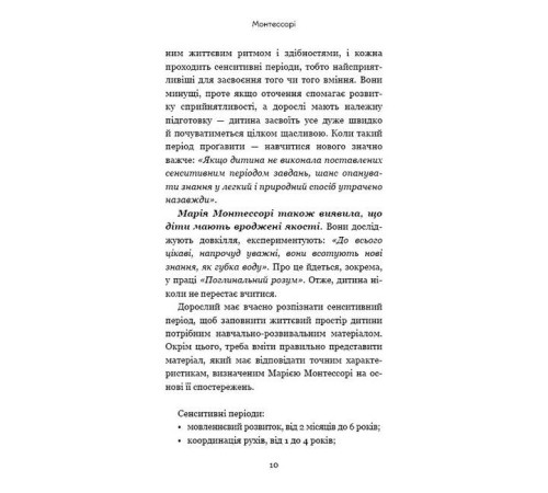 Психологія Монтессорі. 150 занять із малюком удома. 0–4 роки Психологія Монтессорі. 150 занять із малюком удома. 0–4 роки