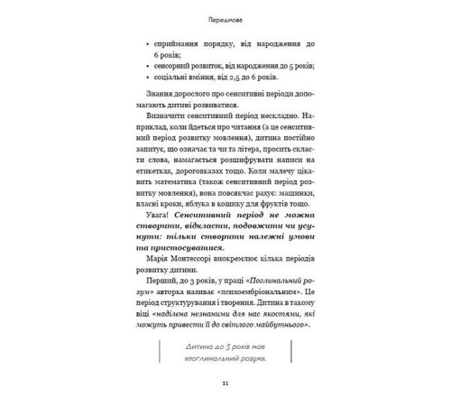 Психологія Монтессорі. 150 занять із малюком удома. 0–4 роки Психологія Монтессорі. 150 занять із малюком удома. 0–4 роки