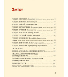 Арнольд Шварценеггер