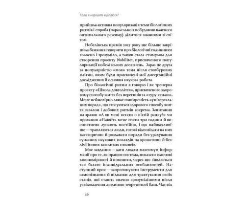 Історична, політична література, мемуари Коли я нарешті висплюся? Історична, політична література, мемуари Коли я нарешті висплюся?
