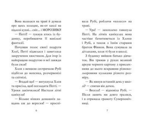 Дитяча художня література Мопс, який хотів стати русалонькою. Книжка 5