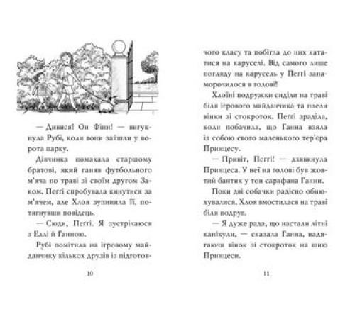 Дитяча художня література Мопс, який хотів стати русалонькою. Книжка 5