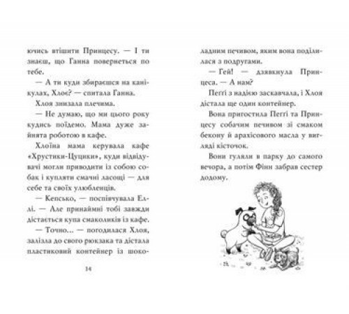 Дитяча художня література Мопс, який хотів стати русалонькою. Книжка 5