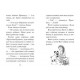 Дитяча художня література Мопс, який хотів стати русалонькою. Книжка 5