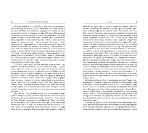 Історична, політична література, мемуари PROscience : Ложка, що зникає (у) Історична, політична література, мемуари PROscience : Ложка, що зникає (у)