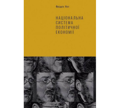 Бізнес-література Національна система політичної економії Бізнес-література Національна система політичної економії