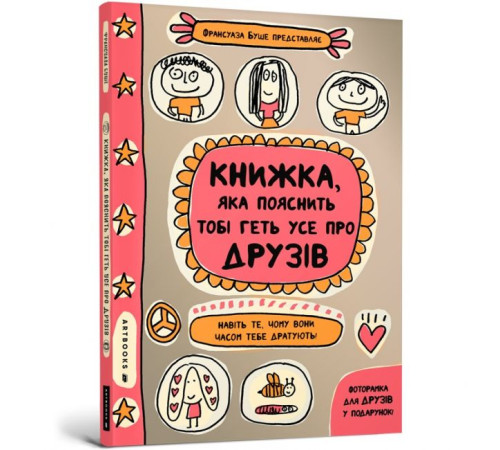 Енциклопедії Книжка, яка пояснить тобі геть усе про друзів Енциклопедії Книжка, яка пояснить тобі геть усе про друзів