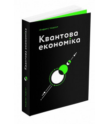 Квантова економіка