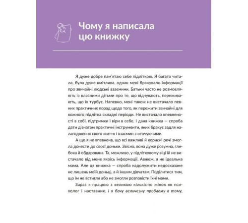 Психологія 13 ключів до розуміння себе, свого оточення та своїх стосунків Психологія 13 ключів до розуміння себе, свого оточення та своїх стосунків
