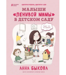 Малыши 